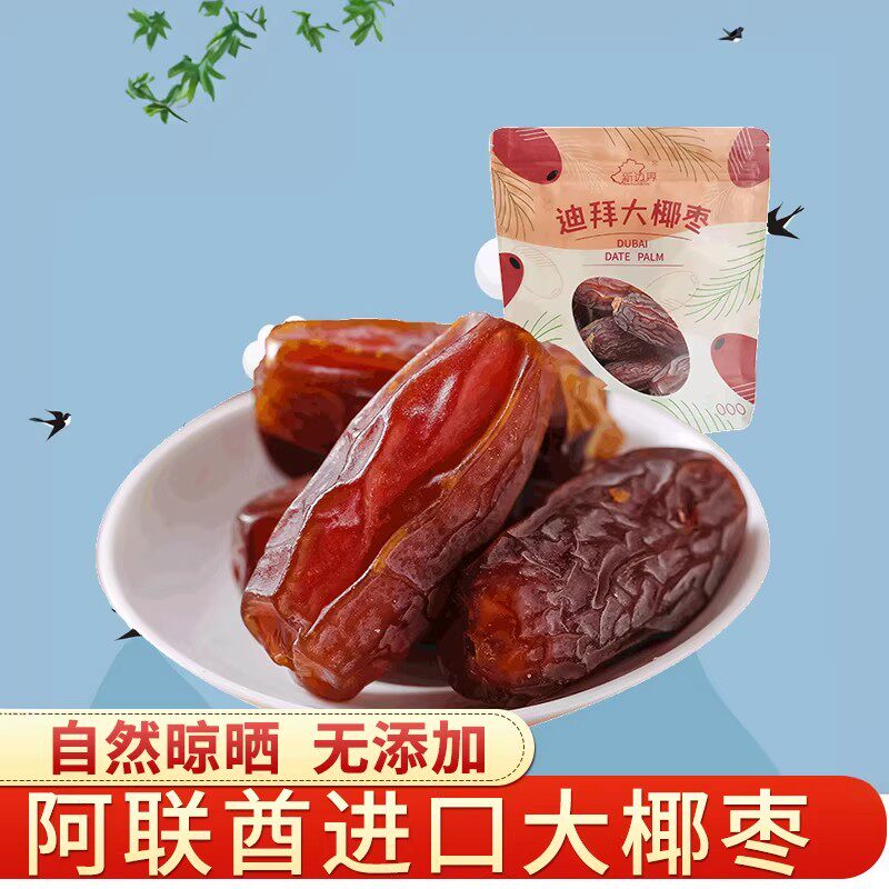 新边界椰枣1000g迪拜阿联酋伊拉克非免洗特级新疆特产蜜枣黑椰枣