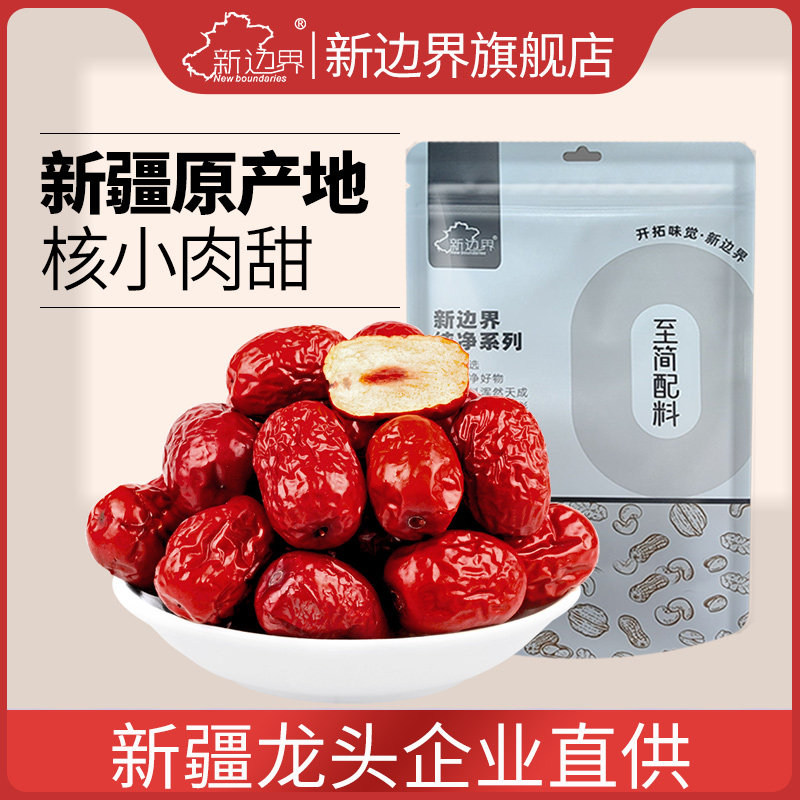 新边界红枣新疆特产灰枣非特级和田大枣干果果干孕妇儿童小零食