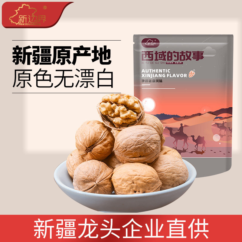 新边界阿克苏185纸皮核桃新疆特产薄皮核桃坚果薄壳非云南核桃仁