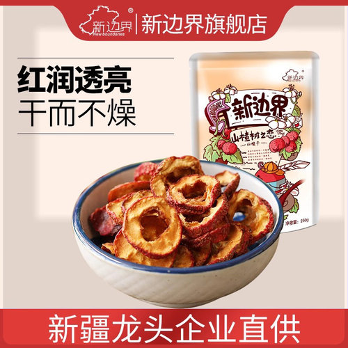 山楂干新边界休闲零食