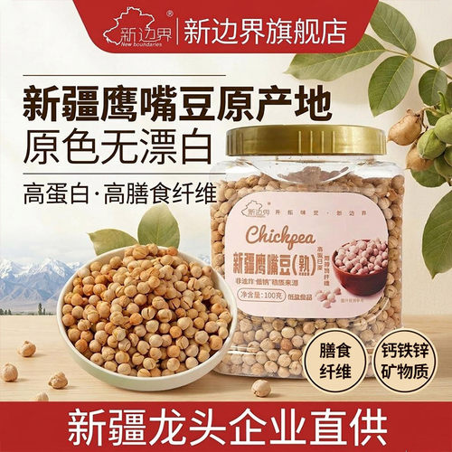 干炒坚果木垒鹰嘴豆不过度添加