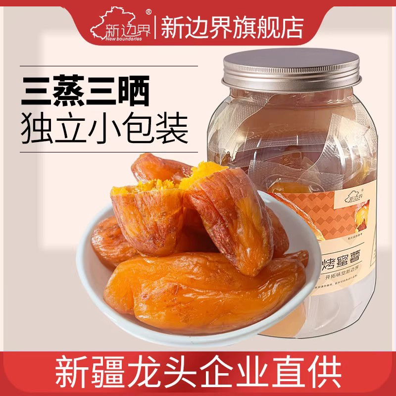 新边界新疆带皮小香薯红薯干1000g独立包装番薯干零食无特产添加
