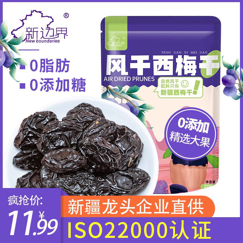 新边界西梅干新疆特产风干西梅200g原味无添加无糖精孕妇小零食高性价比高么？
