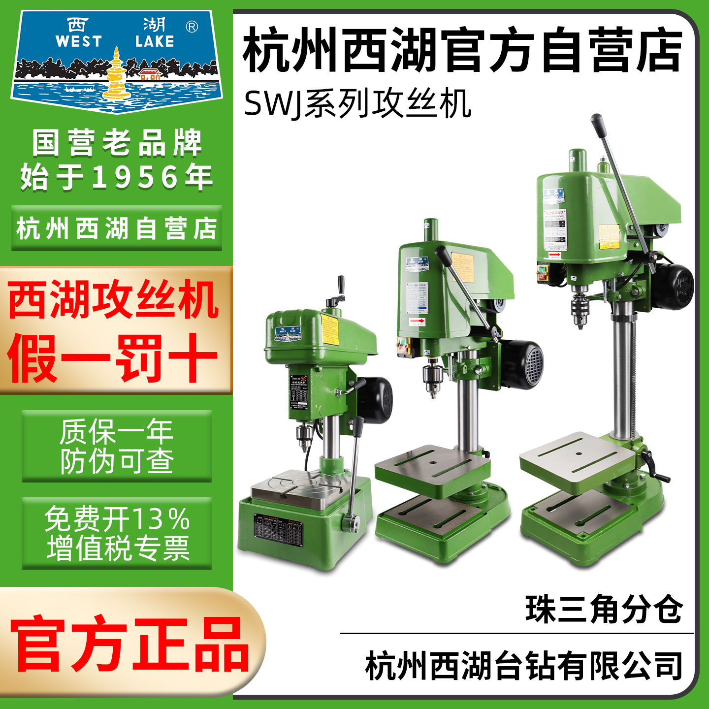 西湖攻丝机国营老品牌台式攻丝机