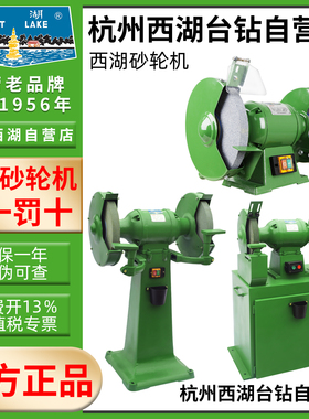 西湖砂轮机台式电动磨刀家用小型立式工业级环保除尘式砂轮机M322