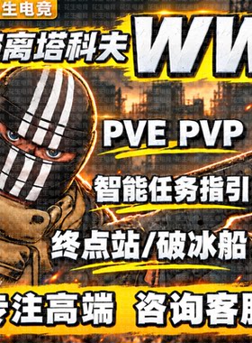 逃离塔科夫魔法WW天周月稳PVPPVE