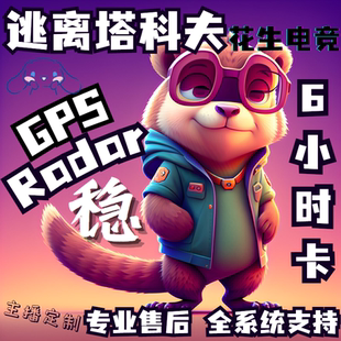 逃离塔科夫GPS雷达账号机器码卢布塔克夫PVP魔法PVE稳定天周月