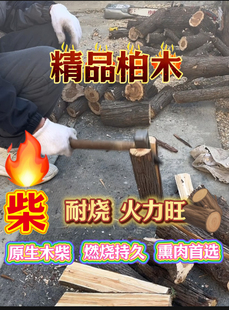高油柏木柴壁炉取暖篝火晚会烧火材露营烧松木木柴柴火木材熏肉