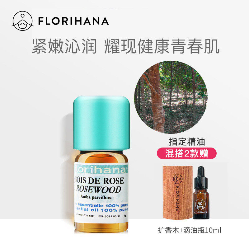 Florihana法国F家玫瑰木(花梨木)精油温和痘痘肌按摩香薰