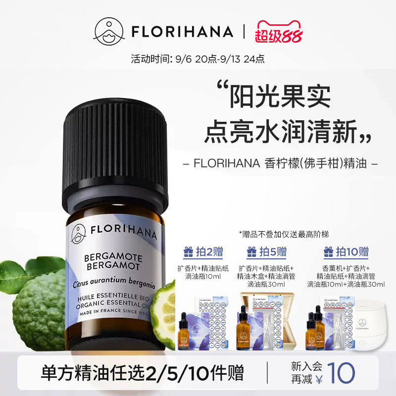 Florihana香柠檬（佛手柑）精油图片
