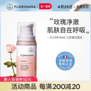 Florihana法国F家三玫瑰洁面乳温和低泡水润净肤洗面奶深层清洁