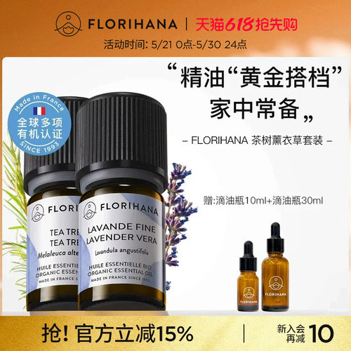 法国F家真正薰衣草茶树精油套装