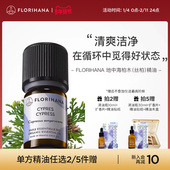 Florihana法国F家地中海柏木 丝柏 精油油性肌肤按摩放松香薰油
