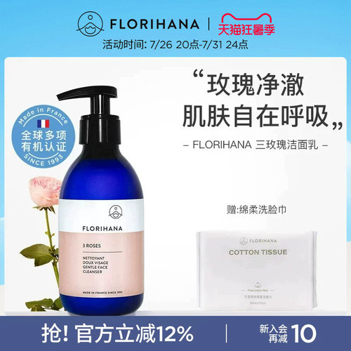 法国原装进口F家三玫瑰洁面乳