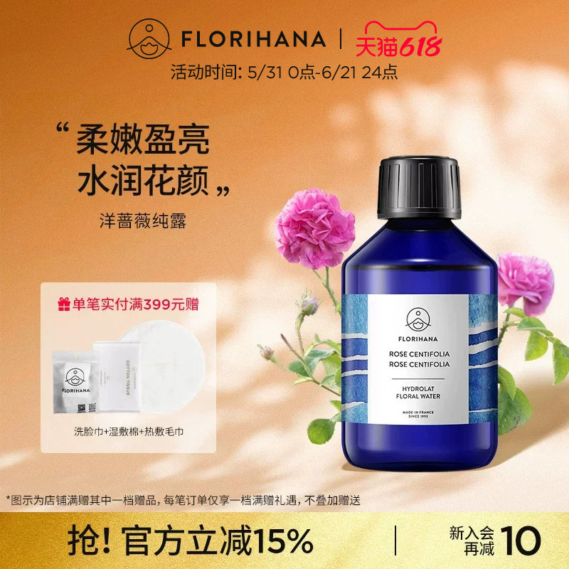 Florihana法国F家千叶玫瑰纯露花水补水保湿爽肤化妆水