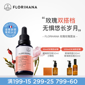 Florihana法国F家玫瑰精华油面部精油抚皱紧致护肤油干皮滋润保湿