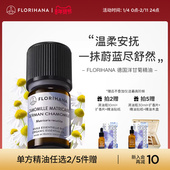 Florihana法国F家德国洋甘菊精油脆弱肌痘痘肌按摩香薰