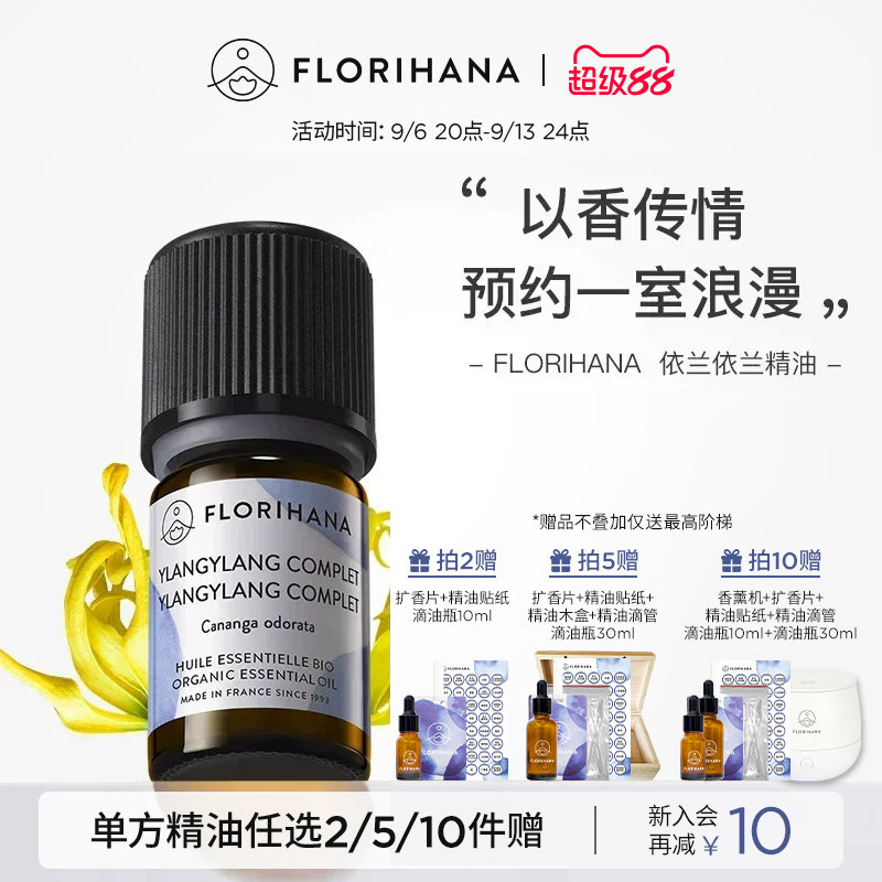 florihana法国植物天然依兰精油图片