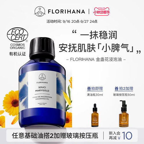 金盏花浸泡油基础护理油