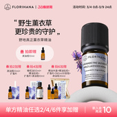 Florihana法国F家野地真正薰衣草精油油痘肌按摩香薰睡眠