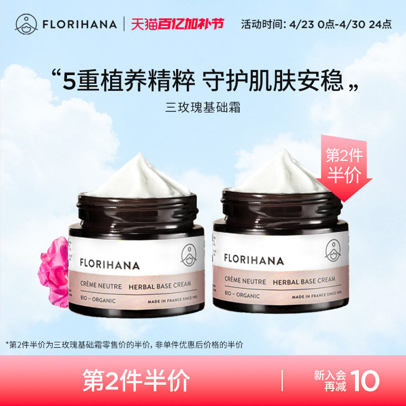 Florihana法国F家基础玫瑰霜补水保湿滋润柔嫩面霜轻薄清爽不粘腻