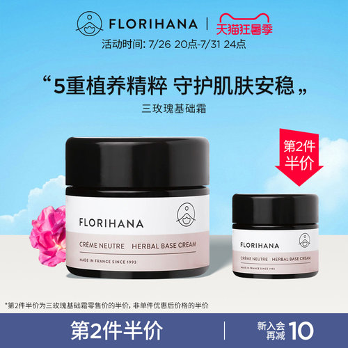 Florihana法国F家基础玫瑰霜补水保湿滋润柔嫩面霜轻薄清爽不粘腻