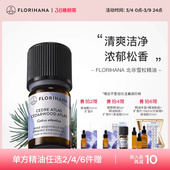 Florihana法国F家北非雪松大西洋雪松精油痘肌头皮放松按摩油