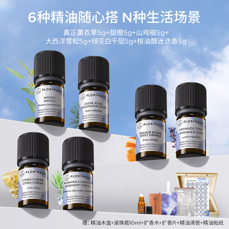 【香薰套组】Florihana精油净化放松愉悦睡眠清新香薰扩香套装