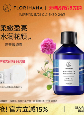 Florihana法国F家千叶玫瑰纯露花水补水保湿爽肤化妆水