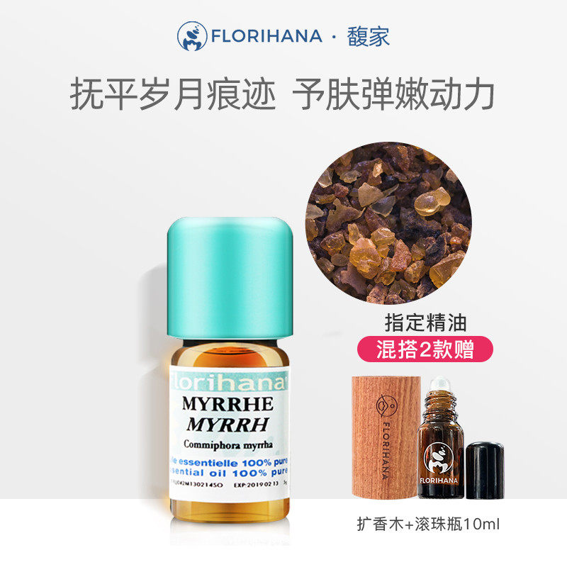 Florihana法国F家没药精油单方嫩肤痘痘按摩香薰