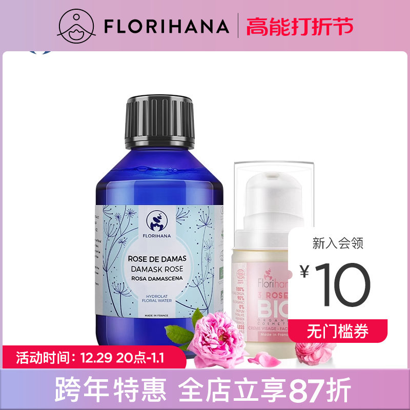 Florihana法国F家水乳套组纯露三玫瑰面霜补水滋润套装