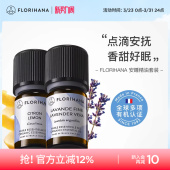 Florihana法国F家薰衣草精油 睡眠放松香薰精油 柠檬精油5G套装