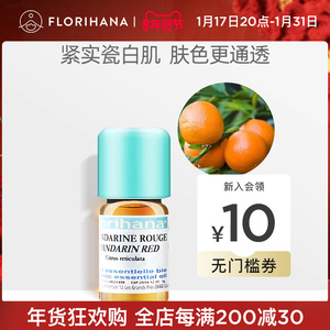 Florihana法国F家柑橘精油保湿柔嫩放松愉悦按摩香薰精油卧室清新