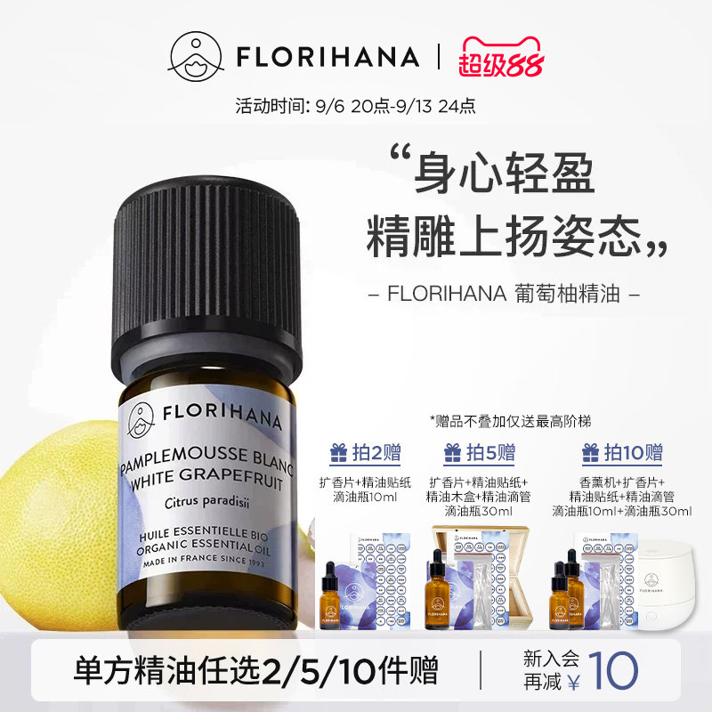 florihana法国葡萄柚精油图片