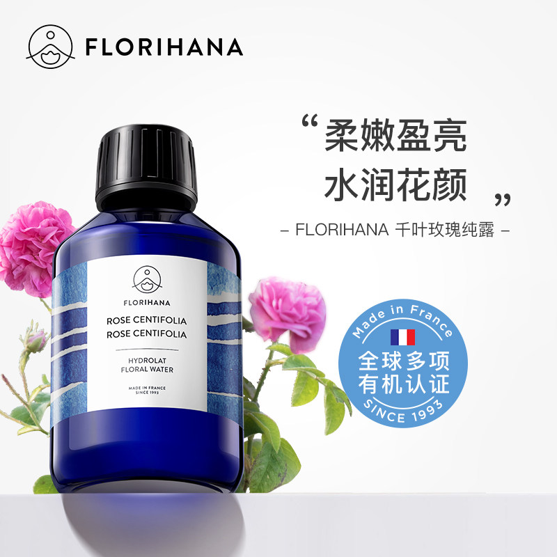 Florihana法国F家千叶玫瑰纯露花水补水保湿紧致柔嫩爽肤化妆水