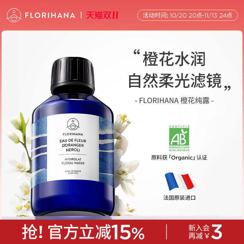 Florihana法国F家德国洋甘菊纯露舒缓脆弱肌湿敷补水保湿爽肤水