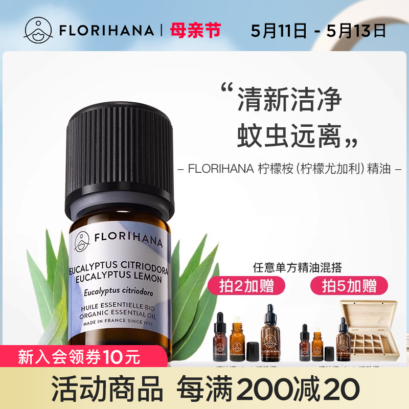 florihana法国温和尤加利精油