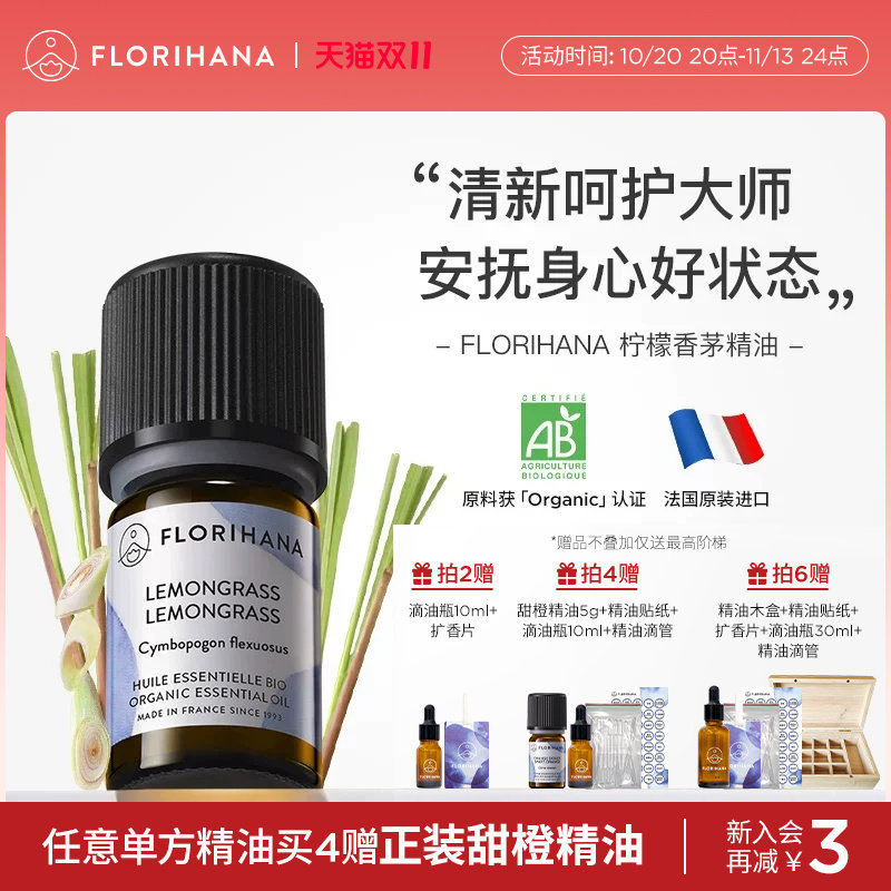 Florihana柠檬香茅（柠檬草）精油单方清新空气按摩香薰