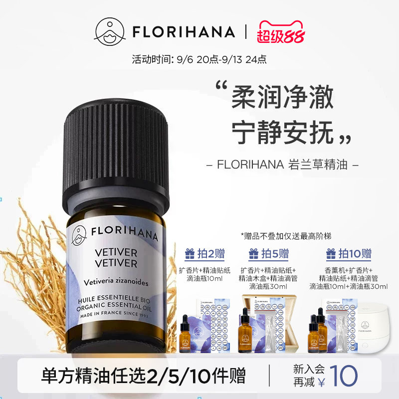 florihana法国f家岩兰草精油图片