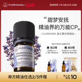 Florihana法国F家真正薰衣草精油头皮按摩油性肌肤睡眠香薰精油