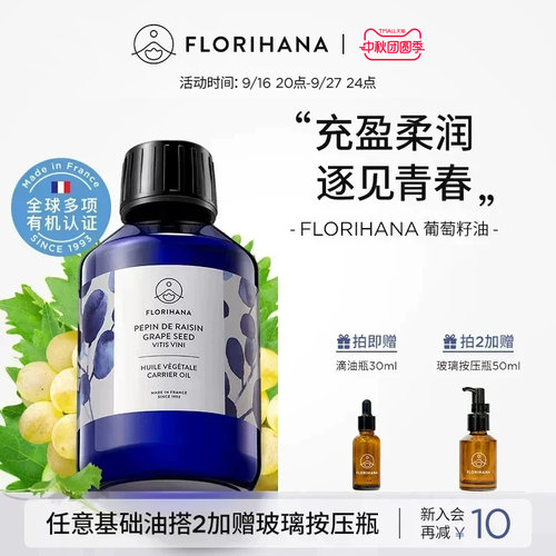 F家葡萄籽油植物基础油