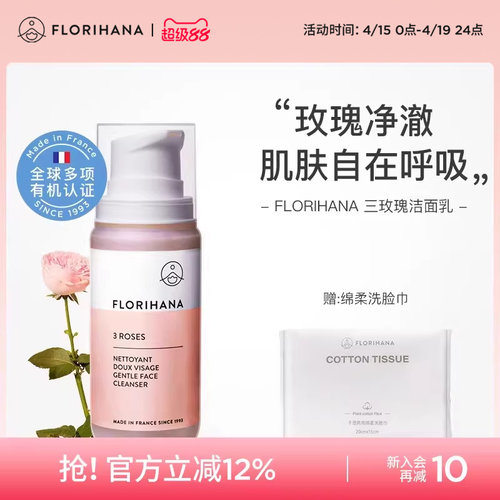 法国原装进口F家三玫瑰洁面乳