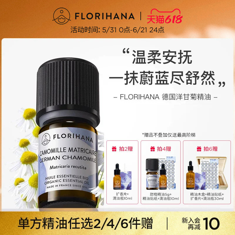 Florihana法国F家德国洋甘菊精油脆弱肌痘痘肌按摩香薰