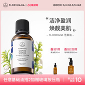 Florihana法国F家芝麻油清洁保湿 滋润肌肤基础油植物油按摩精油