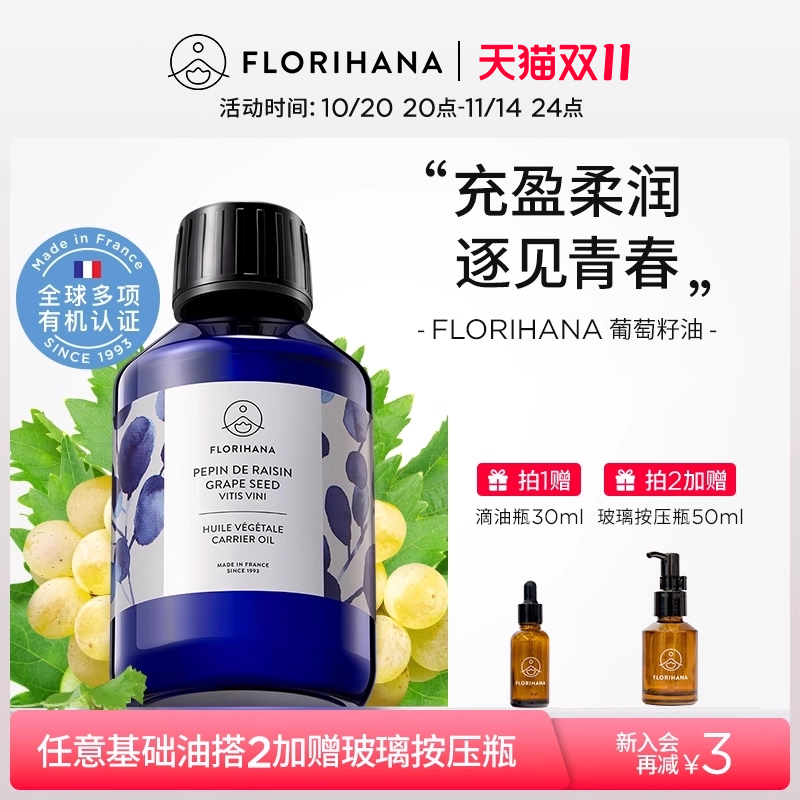 F家葡萄籽油植物基础油