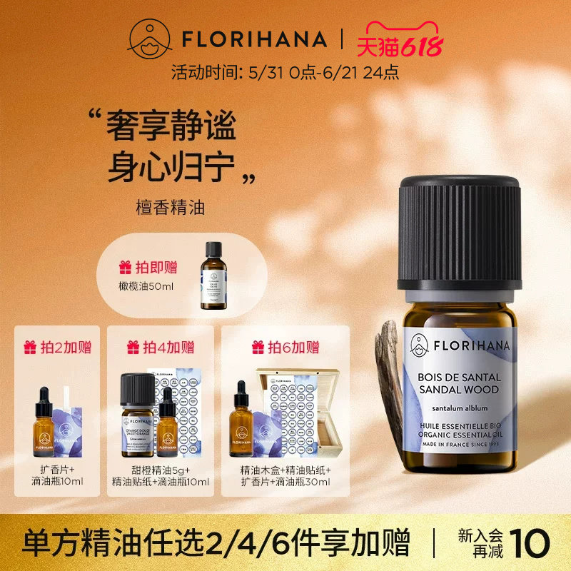 Florihana法国F家檀香精油护肤香薰单方干纹熟龄肌老化按摩面脸部