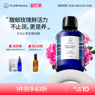 Florihana法国F家大马士革玫瑰纯露水花水爽肤水补水保湿 保加利亚