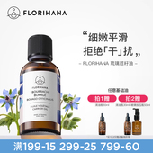 Florihana法国F家琉璃苣籽油保湿 滋润柔肤基础油植物油护肤按摩油
