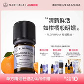 放松愉悦按摩香薰精油清新 精油保湿 Florihana法国F家柑橘 红橘