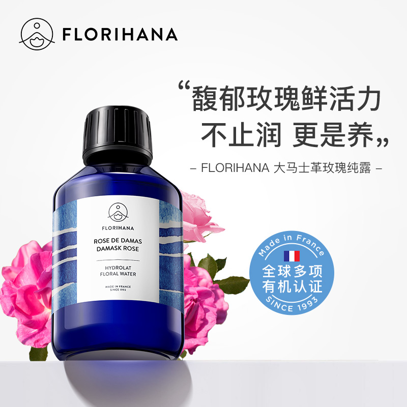 【直播间秒杀专享】大马士革玫瑰纯露水花水爽肤水200ml